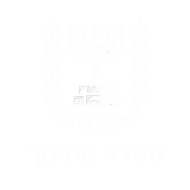 משרד החינוך