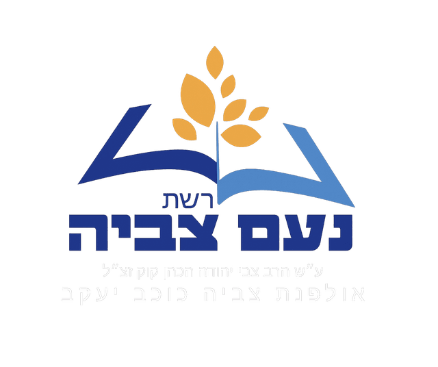 אולפנת צביה